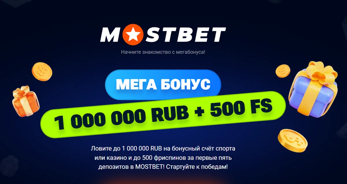 Мега бонус: максимальная сумма за первые депозиты