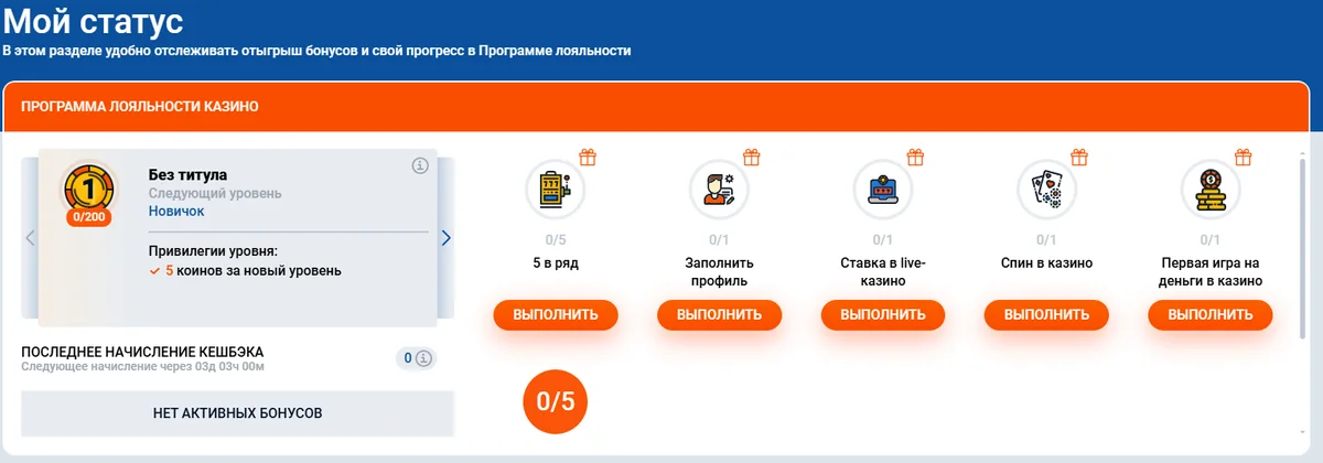 «Мой статус»: задания программы лояльности и дата следующего начисления кэшбэка