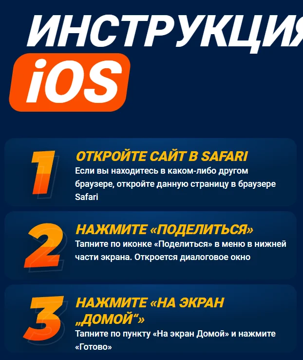 Инструкция для iOS: три шага, как добавить Mostbet на экран «Домой»